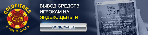 голдфишка вывод средств голдфишка вывод средств
