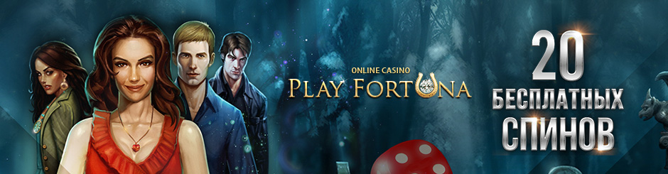 Казино play fortuna официальный сайт