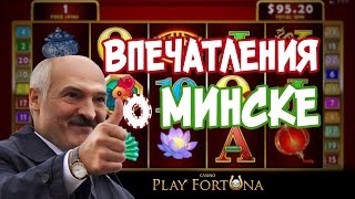 Впечатления о Минске. Казино — стрим #11 | Lowbro Casino Games