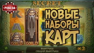Новые наборы карт в казино Pobeda #Казино – стрим 29