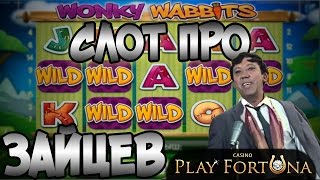 Wonky Wabbits — Слот про зайцев. Казино Playfortuna | Lowbro Casino