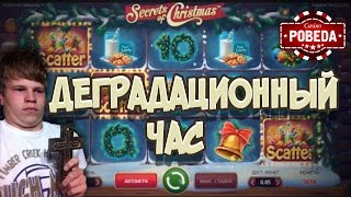 Деградационный час в онлайн казино Pobeda. Стрим #48 | Lowbro Casino