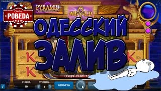 Одесский залив в казино Pobeda. Стрим #41 | Lowbro Casino