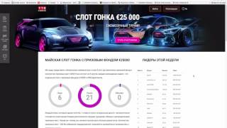 25 000 евро гонка в ТТР КАЗИНО