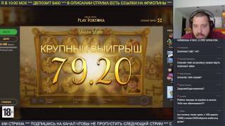 Бородатый крутит слоты в ПлэйФортуне. Казино стрим #73 27.04.17