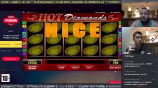 Hot Diamonds накрыл по 7 баксов за спин
