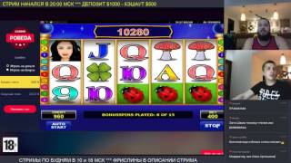 Пример призовой игры в Lovely Lady по 4 бакса