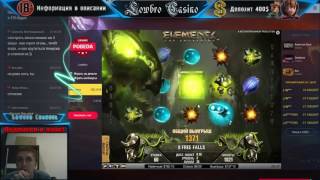 Elements™ отдает :) Онлайн казино Pobeda | Lowbro Casino